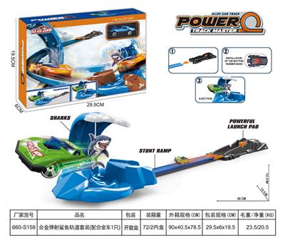 合金弹射鲨鱼轨道套装（配合金车1只） - OBL10363522