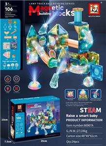 轨道滚珠磁力片/灯光版（106PCS） - OBL10366065