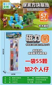 像素方块基地/57 PCS（内含2个人物） - OBL10366120