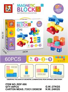 磁力方块积木（60PCS） - OBL10366144