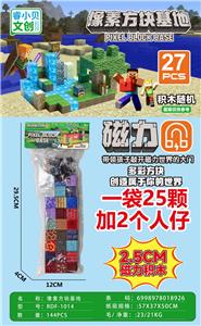 我的世界磁力方块/27PCS（内含2个人物）2.5cm - OBL10366240