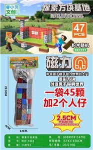我的世界磁力方块/47PCS（内含2个人物）2.5cm - OBL10366244