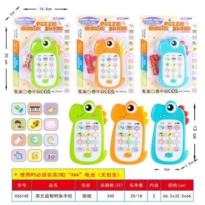 英文益智鳄鱼手机 - OBL10367090
