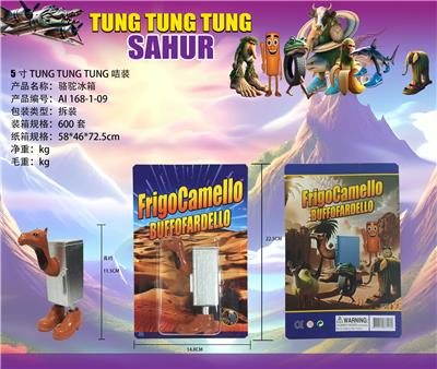 5寸山海经-骆驼冰箱 - OBL10367274