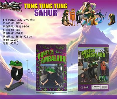 5寸山海经-轮胎蛙 - OBL10367275