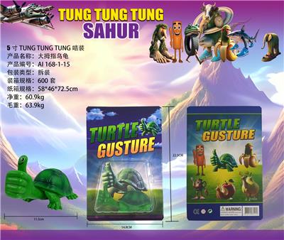 5寸山海经-大拇指乌龟 - OBL10367280