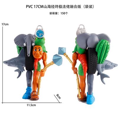 PVC 17CM山海经终极法佬融合版 - OBL10367288