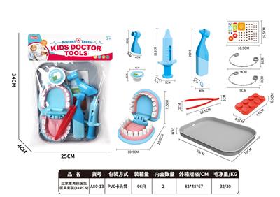 过家家男孩医生医具套装（11pcs） - OBL10367452