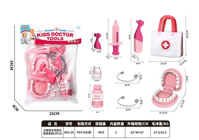 过家家女孩医生医具套装（9pcs） - OBL10367455