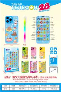 俄文儿童益智学习手机 - OBL10367725