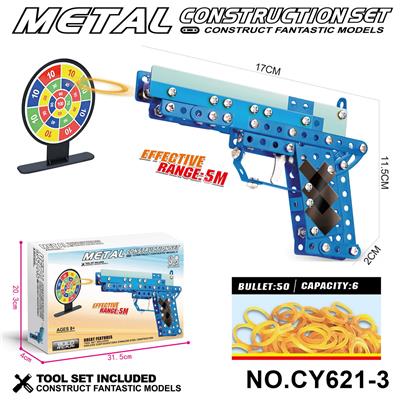 金属积木拼装枪
 - OBL10371880