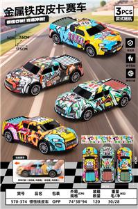 惯性铁皮车 - OBL10372153