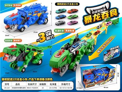 吞食变形轨道恐龙车 - OBL10372448