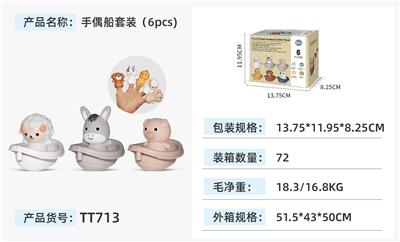 手偶船套装（6PCS） - OBL10375236