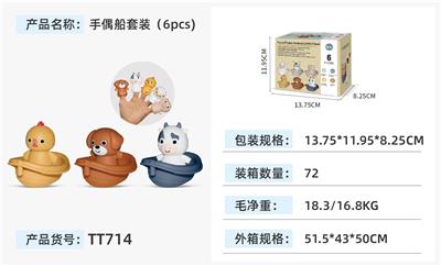 手偶船套装（6PCS） - OBL10375237