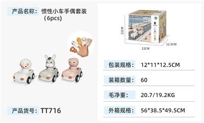 惯性小车手偶套装（6PCS） - OBL10375239