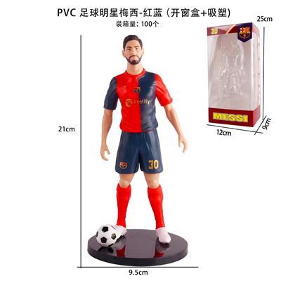 PVC足球明星梅西-红蓝（开窗盒+吸塑） - OBL10375463