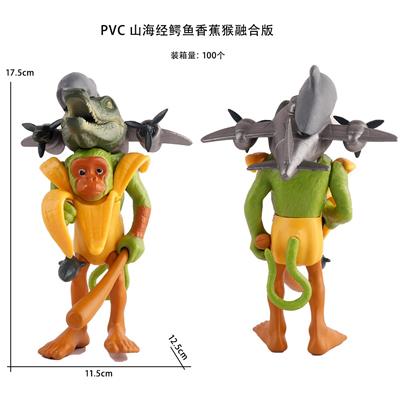 PVC山海经鳄鱼香蕉猴融合版 - OBL10375481