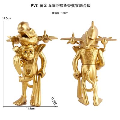 PVC黄金山海经鳄鱼香蕉猴融合版 - OBL10375482