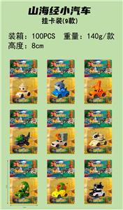 PVC山海经小汽车9款（挂卡装）（单个价） - OBL10375500