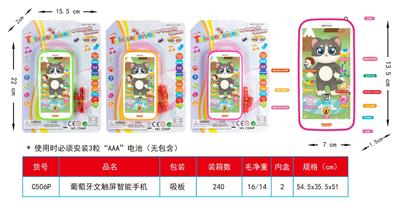 葡萄文触屏智能手机 - OBL10375573