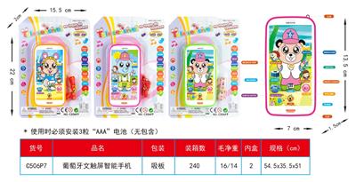 葡萄牙文触屏智能手机 - OBL10375574