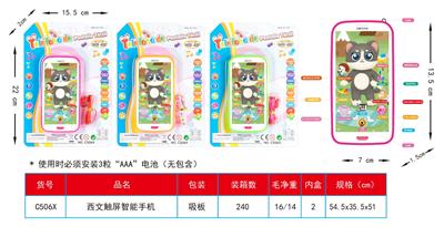 西文触屏智能手机 - OBL10375576