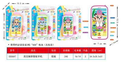 西文触屏智能手机 - OBL10375577