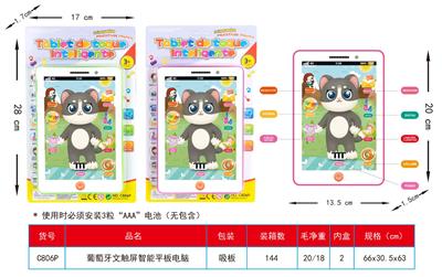 葡萄牙文触屏智能平板电脑 - OBL10375583