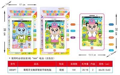 葡萄牙文触屏智能平板电脑 - OBL10375584