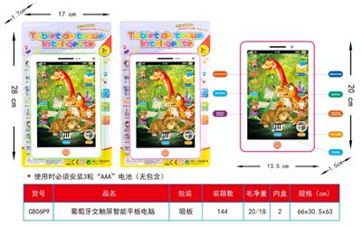 葡萄牙文触屏智能平板电脑 - OBL10375585