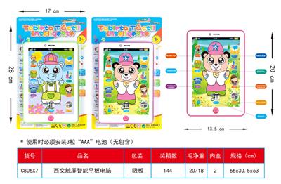 西文触屏智能平板电脑 - OBL10375587