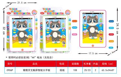 葡萄牙文触屏智能大平板 - OBL10375589