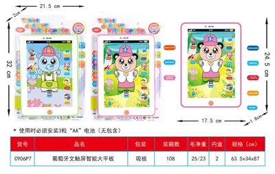 葡萄牙文触屏智能大平板 - OBL10375590