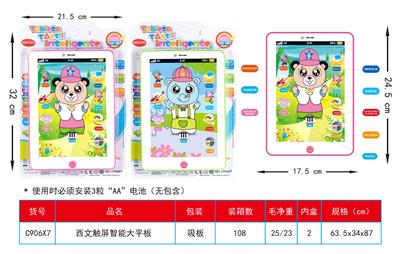 西文触屏智能大平板 - OBL10375593