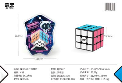 夜光贴纸三阶魔方 - OBL10375676