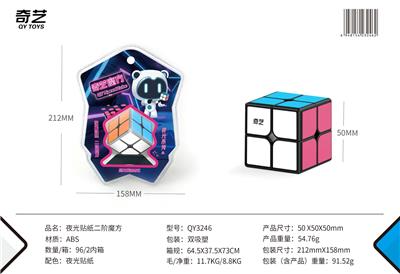 夜光贴纸二阶魔方 - OBL10375677