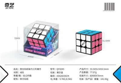 夜光贴纸磁力三阶魔方 - OBL10375678
