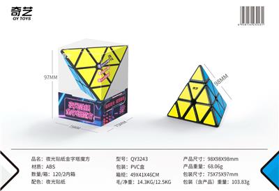 夜光贴纸金字塔魔方 - OBL10375680