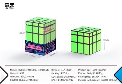 夜光贴纸镜面魔方 - OBL10375684