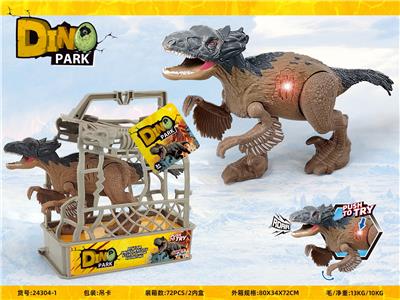 恐龙（灯光.声音） - OBL10376532