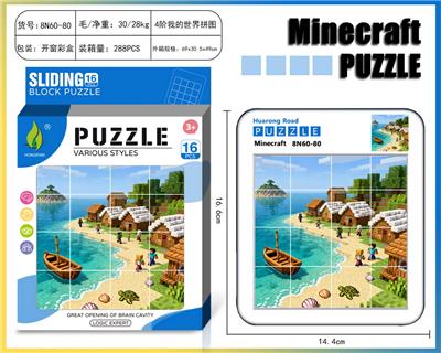 我的世界华容道拼图1 - OBL10377341