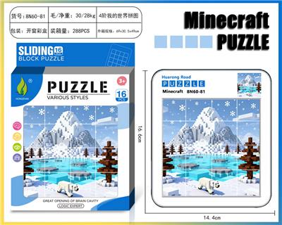 我的世界华容道拼图2 - OBL10377342