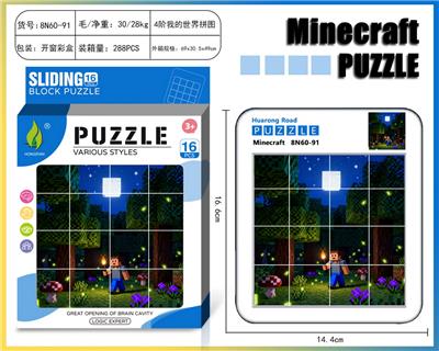 我的世界华容道拼图12 - OBL10377352