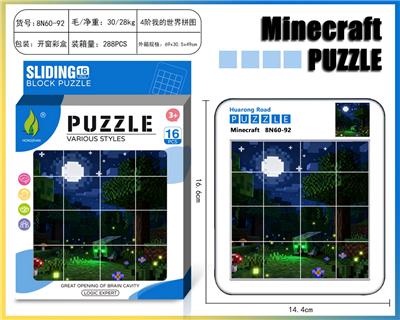 我的世界华容道拼图13 - OBL10377353
