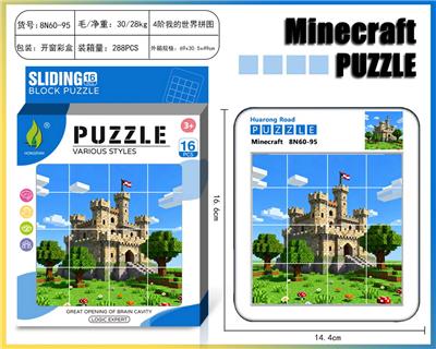 我的世界华容道拼图16 - OBL10377356