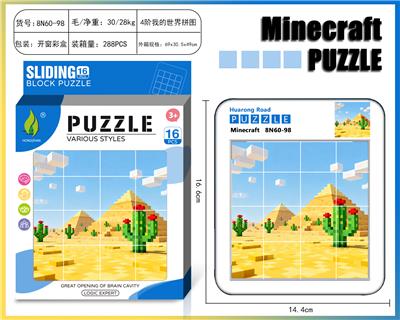 我的世界华容道拼图19 - OBL10377359