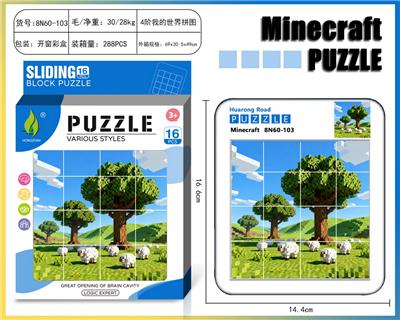 我的世界华容道拼图24 - OBL10377364