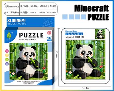 我的世界华容道拼图26 - OBL10377366