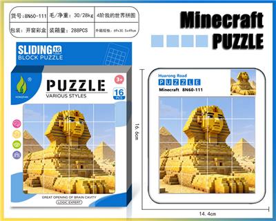 我的世界华容道拼图32 - OBL10377372